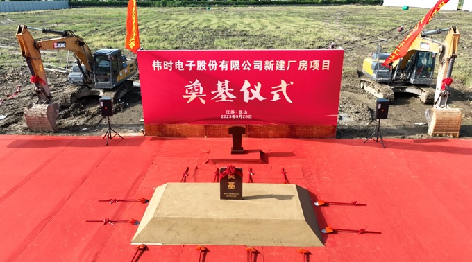 bb贝博体育电子股份有限公司背光显示模组扩建及智能显示组件新建项目奠基仪式