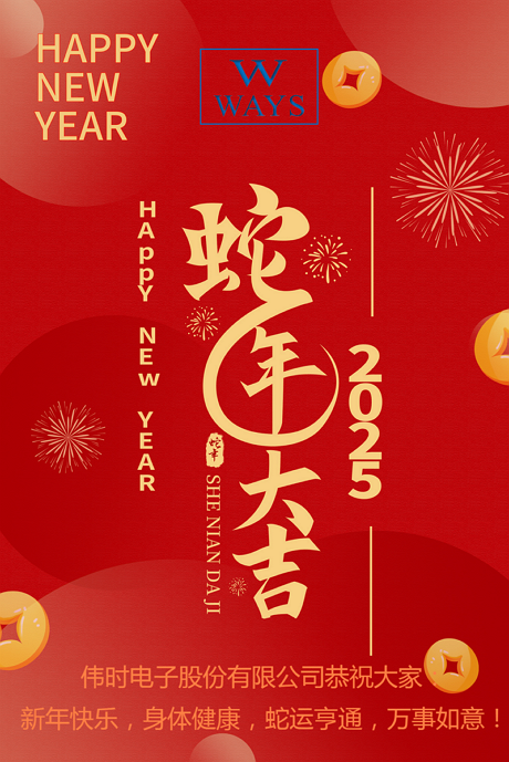 bb贝博体育电子股份有限公司2025年新年祝福